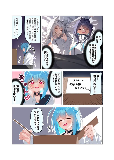 【創作漫画】年越しに返り討ちにあった話(2/4) 
#漫画が読めるハッシュタグ 