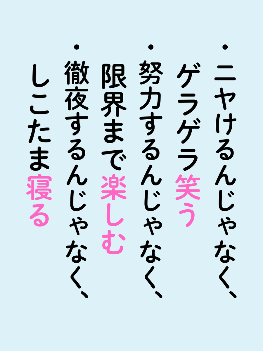 あなたの人生なんだから、遠慮は要らない。