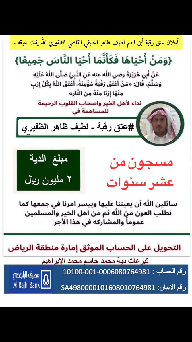 أعلان عتق رقبة أبن العم لطيف ظاهر الحليفي القاسمي الظفيري الله يفك عوقه .