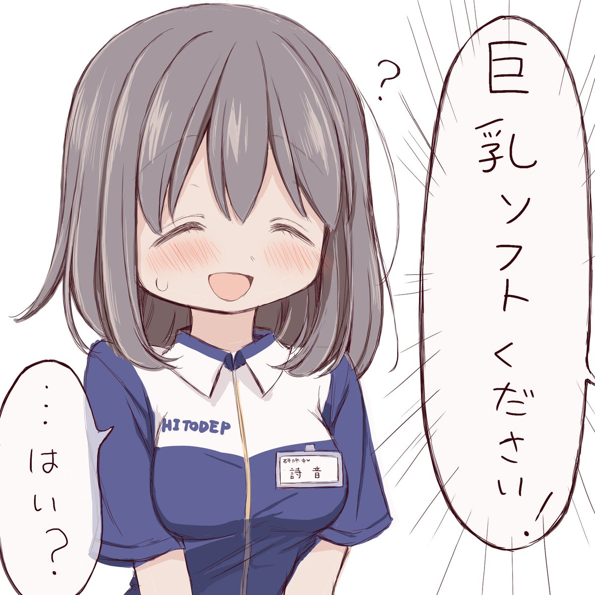 🍦
✕巨乳
〇巨峰