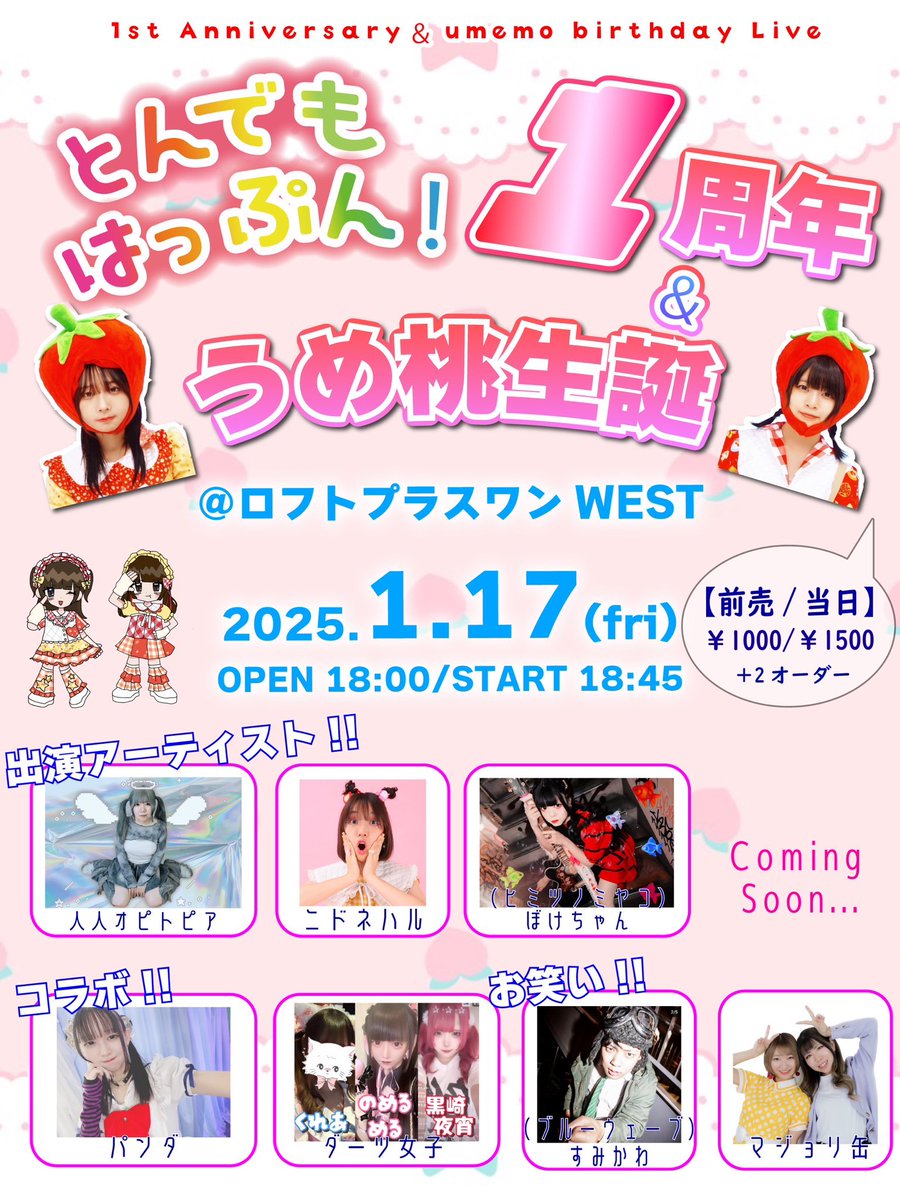 ky28kwu's tweet photo. #関西イベント情報 #KANDOLinfo

2025/1/17(金)
「とんでもはっぷん！１周年＆うめ桃生誕」
@ロフトプラスワンウエスト（大阪・宗右衛門町）

OPEN 18:00 / START 18:45
前売 ¥1,000 / 当日 ¥1,500(共に2オーダー必須)

#LoftPlusOneWest #ロフトプラスワンウエスト   @PLUSONEWEST
#宗右衛門町 #そうえもんちょう #Souemon
#大阪ライブハウス #Osaka #Livehouse

#とんでもはっぷん   @tondemohappun_
#人人オピトピア   @OPI_topia
#ニドネハル   @nidone_loveeee
#ぼけちゃん #ヒミツノミヤコ   @bokechandayo
#パンダ
#ダーツ女子
#すみかわ
#マジョリ缶

▼詳細（記事リンク）
https://t.co/xhfD8PiFGk