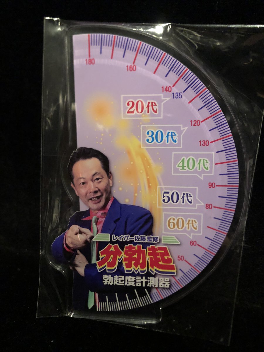 hapbartokyo's tweet photo. レイパー佐藤氏のマラメーターと分勃起を入手
サインを貰えば良かった　
結構持ち歩くので計りたい人がいたら声かけてね https://t.co/QdWQNvsnv8