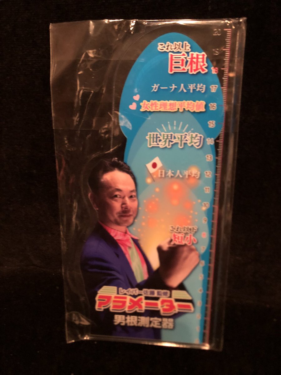 hapbartokyo's tweet photo. レイパー佐藤氏のマラメーターと分勃起を入手
サインを貰えば良かった　
結構持ち歩くので計りたい人がいたら声かけてね https://t.co/QdWQNvsnv8
