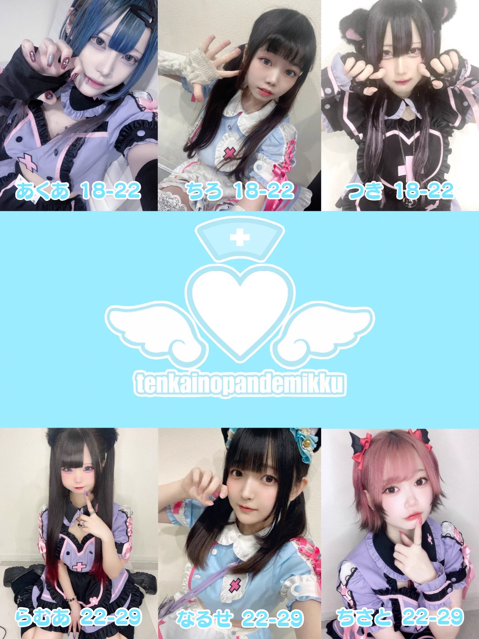 天界のぱんでみっく！ в X: „天界のぱんでみっく！開院🏥 1/5(日