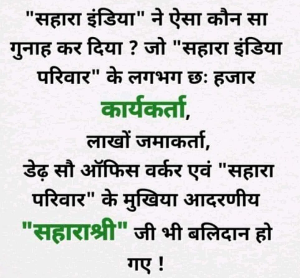 #SAVE_SAHARA_workers_depositers 
निवेशकों का आर्थिक दमन रोका जाए
सोसाइटीयों से अस्थाई प्रतिबंध समाप्त करो

बंधित रोजगार बहाल करो

फिनेकल पोर्टल व्यवस्था रोजगार युक्त हो
लोकपाल मानवाधिकारों के प्रति जवाबदेह हो
<a href="/rashtrapatibhvn/">President of India</a>
<a href="/PMOIndia/">PMO India</a> 
<a href="/HMOIndia/">गृहमंत्री कार्यालय, HMO India</a> 
<a href="/SEBI_India/">SEBI_Awareness</a>
<a href="/MinOfCooperatn/">Ministry of Cooperation, Government of India</a>
<a href="/UN/">United Nations</a>