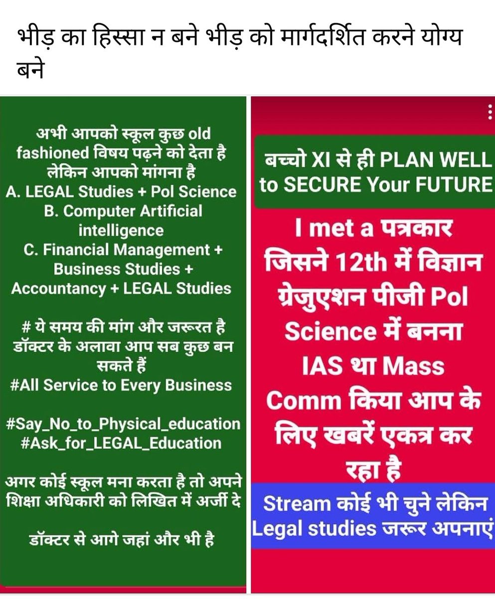 Parents ध्यान दे जिनके बच्चे XI में आने वाले हैं
CBSE का curriculum पढ़े 
बच्चे का भविष्य सुरक्षित उज्ज्वल बनाने के लिए 
PLAN WELL 5 वर्ष आपके बच्चे के जीवन में दोबारा नहीं आएंगे 
बच्चो के स्कूल जाकर बात करे 
भीड़ का हिस्सा न बने भीड़ को मार्गदर्शित करने योग्य बने <a href="/SachdevaAmita/">Amita Sachdeva, Advocate</a>