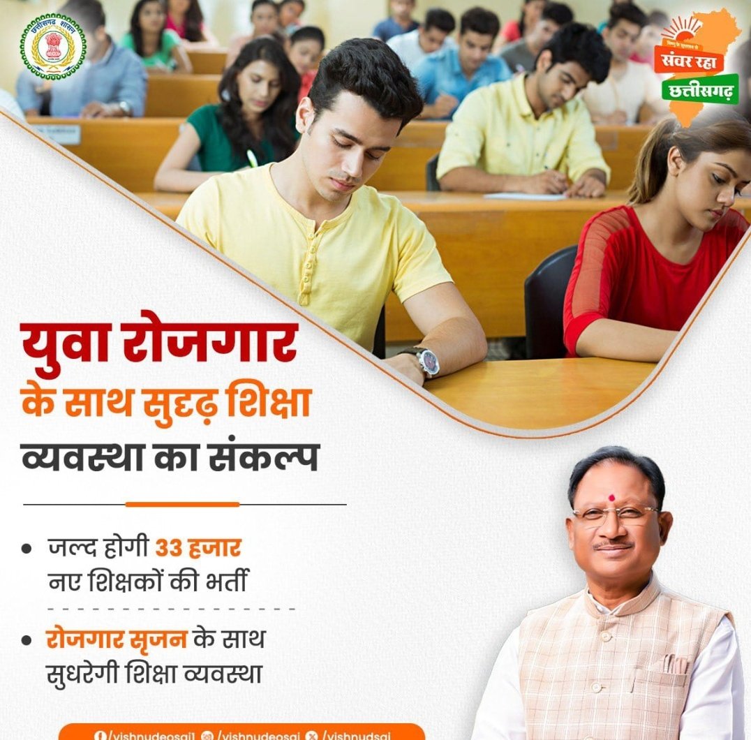 AanchalSahu15's tweet photo. छत्तीसगढ़ की राज्य सरकार द्वारा 33 हजार शिक्षकों की भर्ती यह भर्ती प्रदेश की शिक्षा व्यवस्था को मजबूत करने के उद्देश्य से घोषित की गई थी, लेकिन प्रक्रिया में लगात���र देरी की जा रही हैं। उम्मीदवारों का कहना है कि सरकार केवल घोषणाएं कर रही है
#CG33000शिक्षकभर्तीकरो https://t.co/9cvx6r14SZ