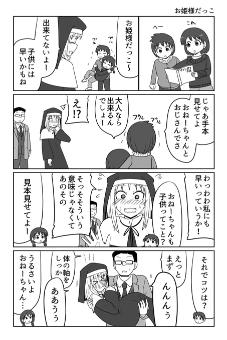 お姫様だっこ 