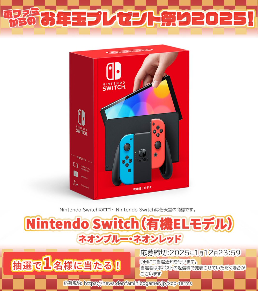 ＼電ファミお年玉プレゼント祭り2025！／

Nintendo Switch（有機ELモデル） ネオンブルー・ネオンレッドを1名様にプレゼント!

<a href="/denfaminicogame/">電ファミニコゲーマー</a> と
<a href="/daiyonkyokai/">第四境界</a> をフォロー後、RP＋いいねで応募完了！

プレゼント一覧はこちら▼
news.denfaminicogamer.jp/kikakuthetower…