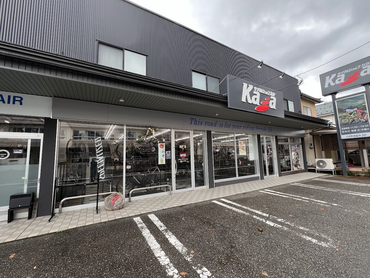 ShopKaga's tweet photo. 新年明けましておめでとうございます。
サイクルショップカガ本店は本日より通常営業です。
今年もどうぞよろしくお願い致します。 https://t.co/QfopPpSuTq