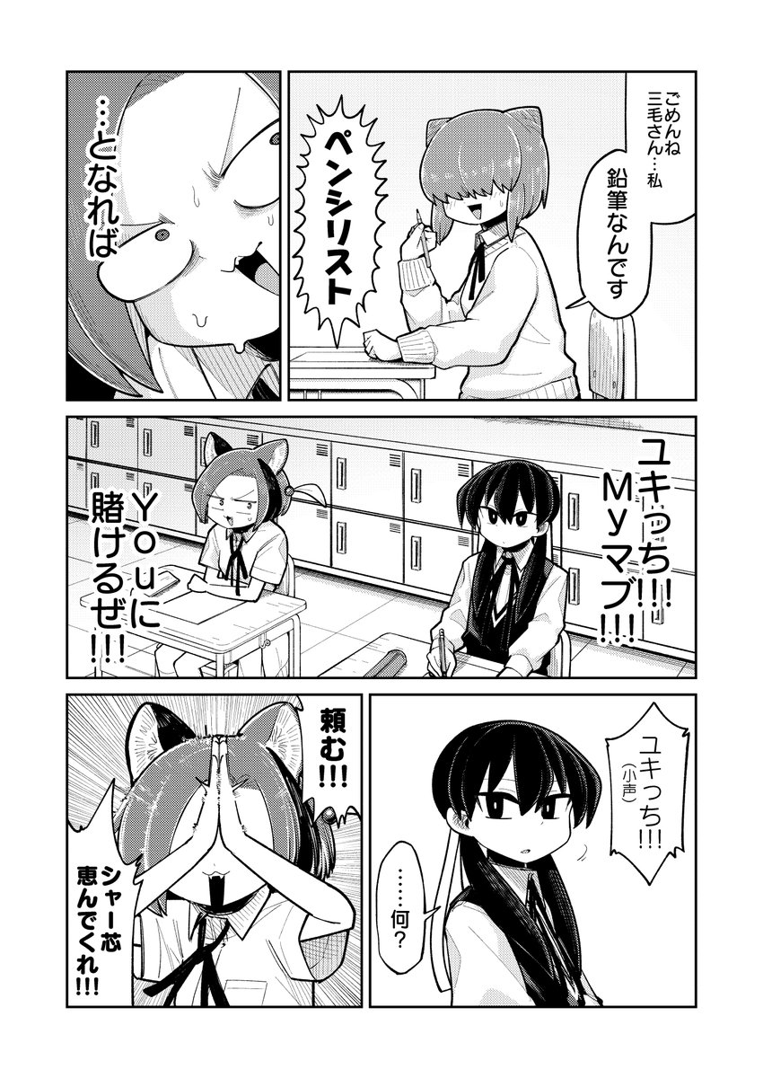シャー芯がなくて友達を頼る話。 (3/3) 