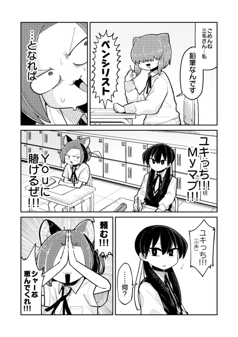 シャー芯がなくて友達を頼る話。 (3/3) 