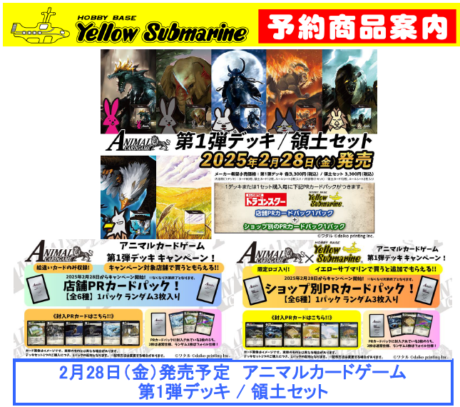 予約情報】#カードゲームうさぎ #アニマルカードゲーム #ACG_TCG 【2