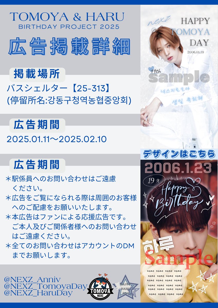 NEXZ🌈ハル誕生日企画-2025- (@NEXZ_HaruDay) / X