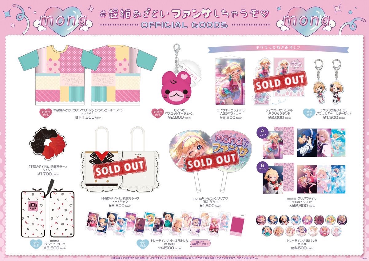mona HoneyWorks ハニワ グッズ 本日受注受付最終日⏰ ／ 「#夏川椎菜 as #mona ワンマンライブ #超絶