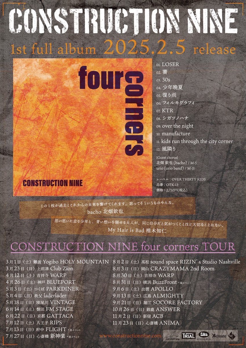 CONSTRUCTIONNI1's tweet photo. CONSTRUCTION NINE

-four corners TOUR-

よろしくです https://t.co/xCBATLjVm0