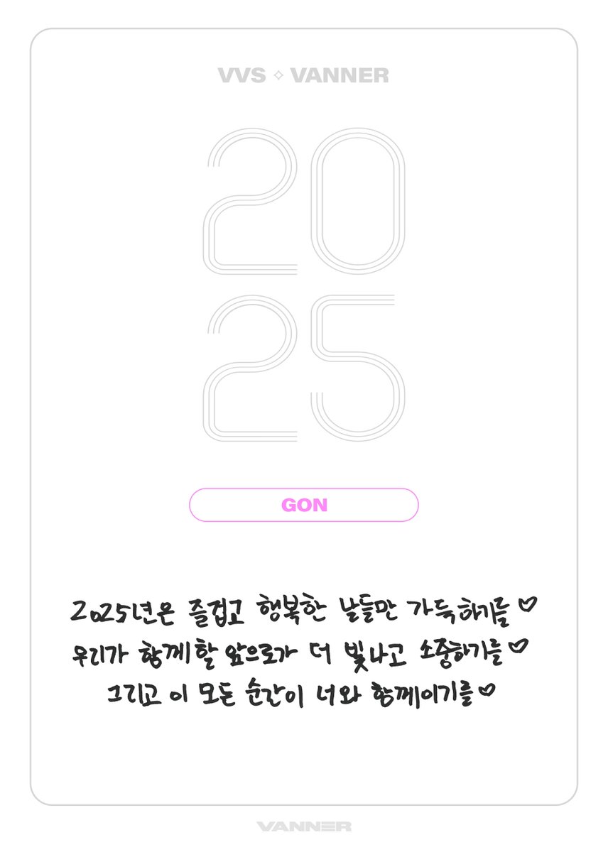 VannerOfficial's tweet photo. [💌]

2025년 새해가 밝았습니다☀️
VVS에게 전하는 VANNER의 신년 메시지를
지금 바로 확인해 보세요🫶

#VANNER #배너 https://t.co/PDTdgy4Rzf