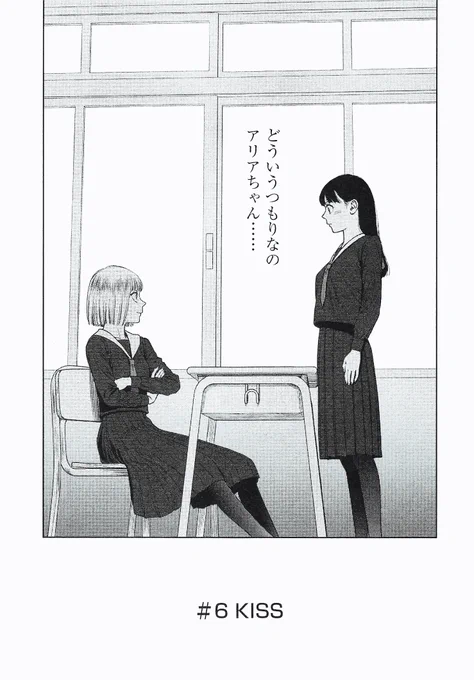 初めてキスした日のこと(3/9) 