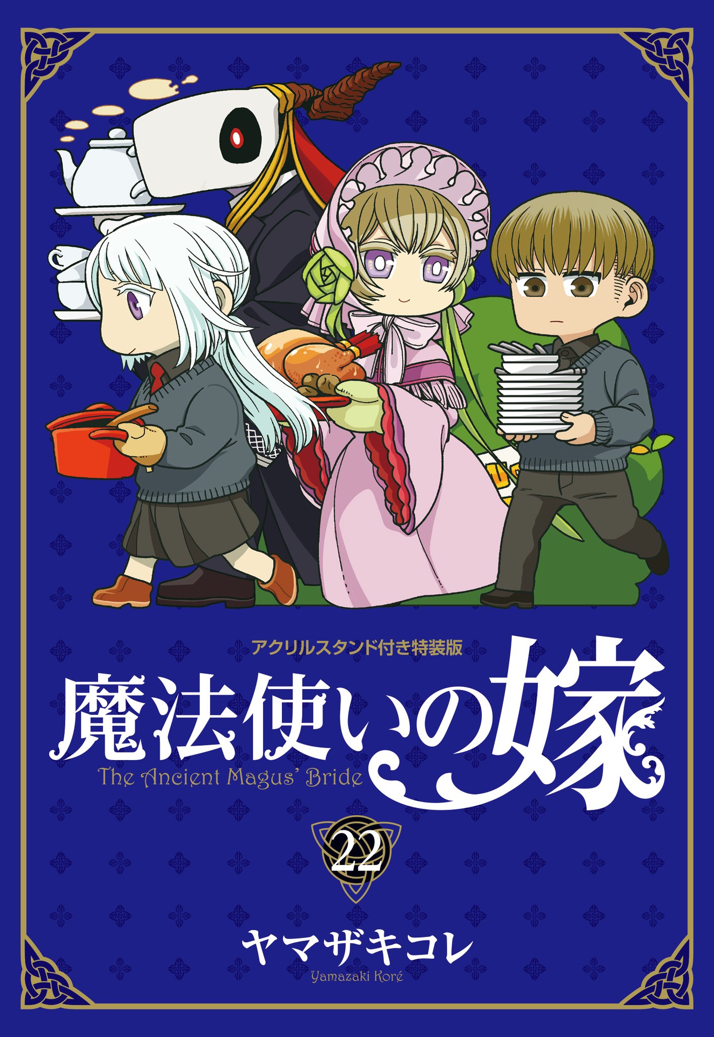 魔法使いの嫁　1-22巻　既刊全巻セット　特典ペーパー付き 魔法使いの嫁 1-22巻 既刊全巻セット 特典ペーパー付き｜Yahoo