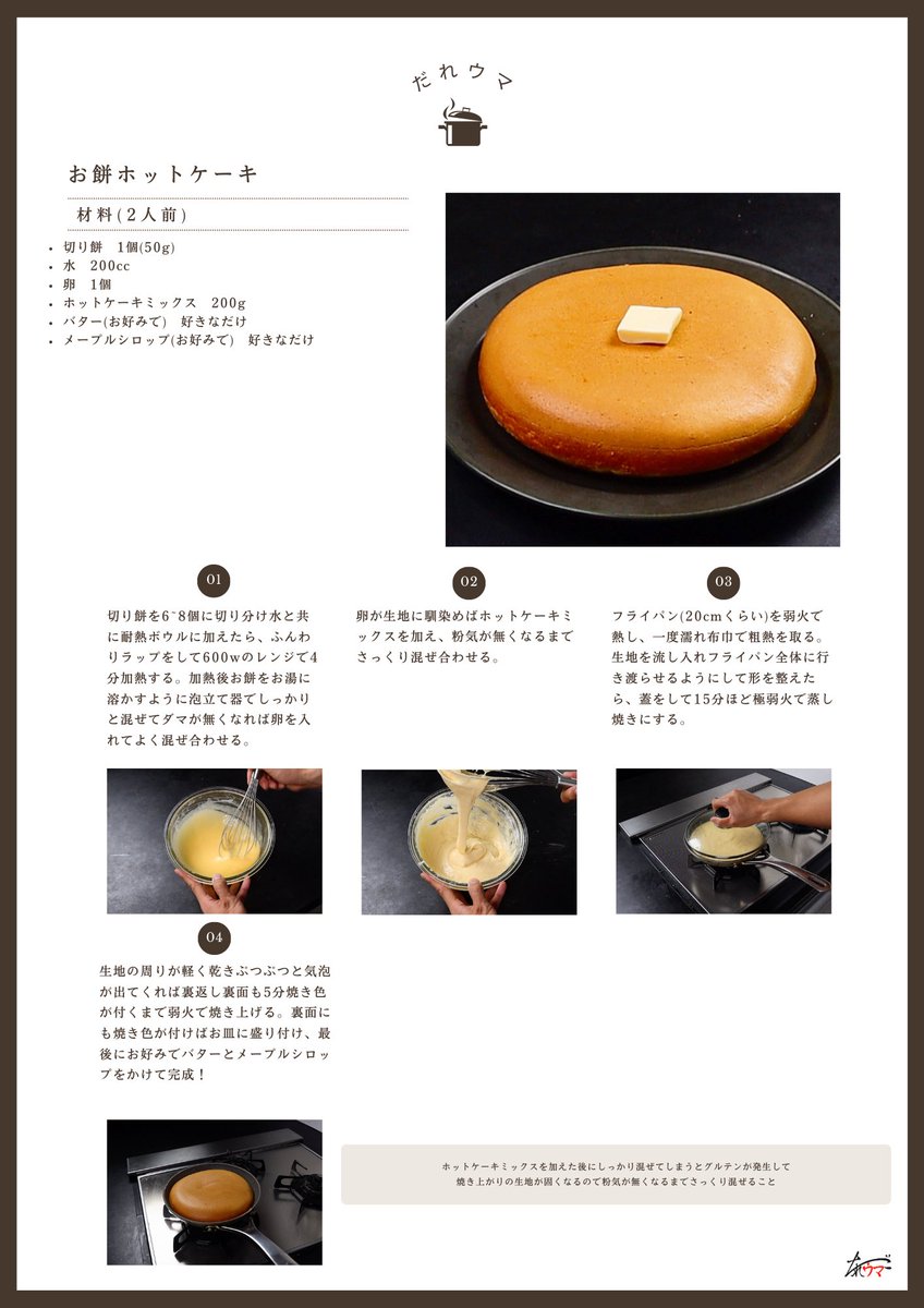 muscle1046's tweet photo. お正月で余ったお餅をホットケーキに加えると絵き描いたような分厚くてふわふわなホットケーキが焼けます

高さも出てしっとりふわっふわ
モッチモチ！

しかも材料３つだけ。

ホットケーキが今まで上手く焼けなかった方もこの方法で作ると完璧に上手く作れます！ https://t.co/NnBf55ELXy