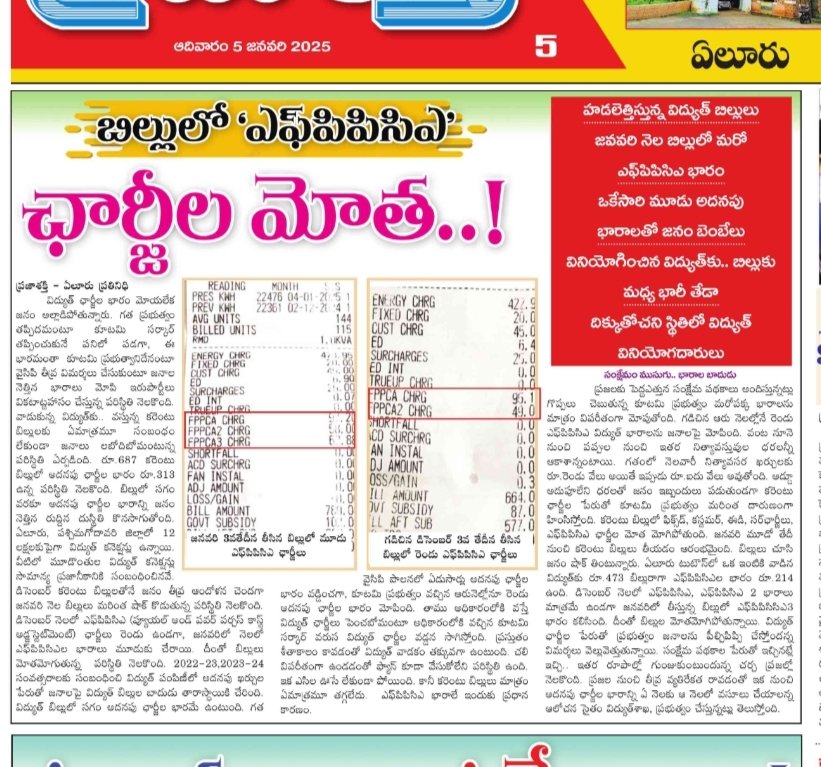 Ravi87443929's tweet photo. జనవరి నుంచి ఇంకోసారి పెరిగిన కరెంట్ బిల్లు..

మీ బిల్లులను చూసుకోండి.

ఇదీ ఇతే వీర బాదుడు..🙏🏻

#APPower
#BaadudeBaaduduByCBN https://t.co/nUCBzAXIaf