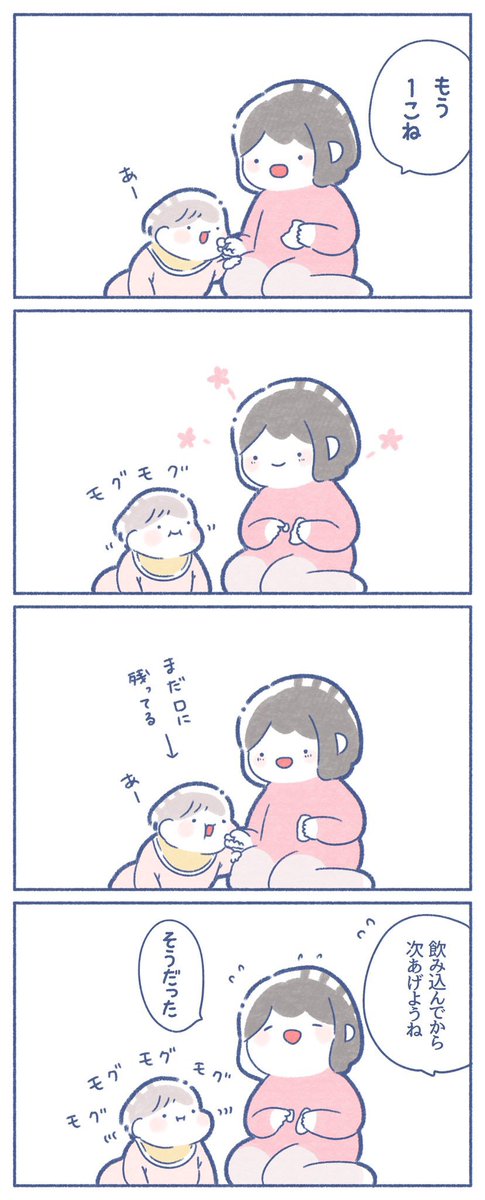 娘が赤ちゃんにおせんべをあげた時のやりとりが尊すぎた🥺🍘(再掲) 