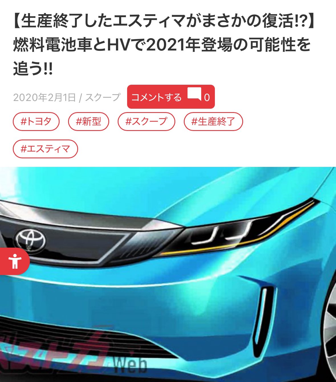 新型エスティマは2027年登場か!? パワーユニットは驚きのトヨタ