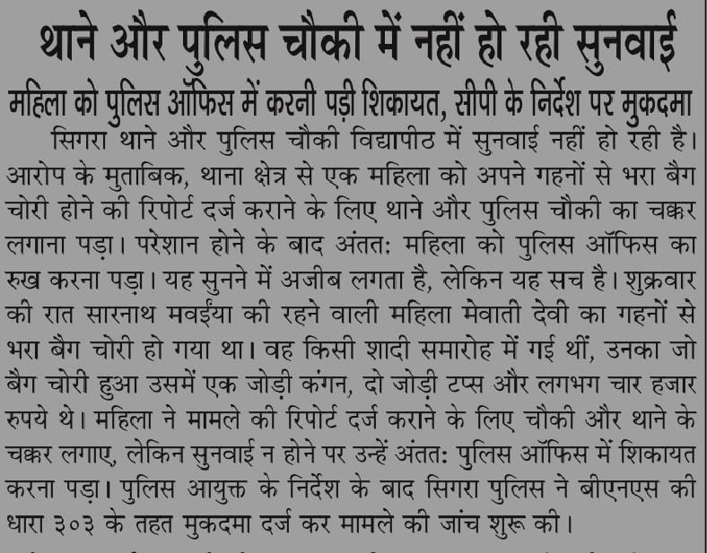 सिगरा पुलिस के कार्यप्रणाली पर सवालिया निशान 
<a href="/adgzonevaranasi/">ADG ZONE VARANASI</a> 
<a href="/myogiadityanath/">Yogi Adityanath</a> <a href="/myogioffice/">Yogi Adityanath Office</a> <a href="/varanasipolice/">POLICE COMMISSIONERATE VARANASI</a>