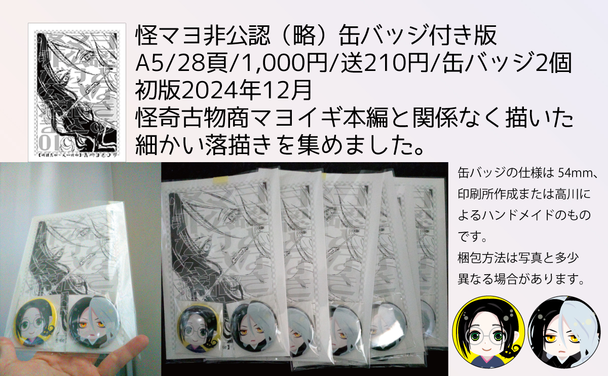 所で近い内にBOOTHにこんな感じで上げる予定なので一応予告しますね。缶バッジ有りは4セット出せる予定です。火曜の夜ぐらいを予定しています。