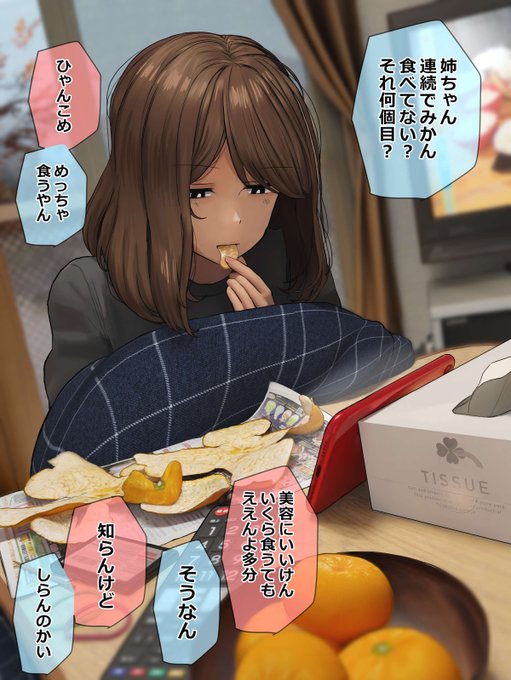 動画見ながらみかん喰ってる姉 