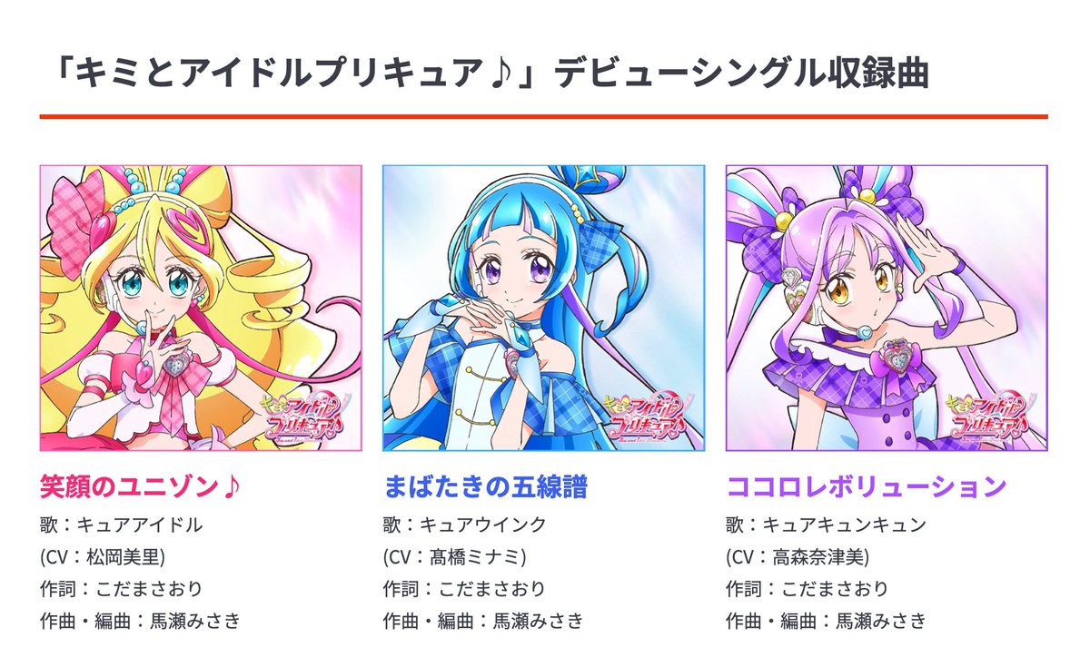 THEY'LL EACH HAVE A DEBUT SONG! #precure
