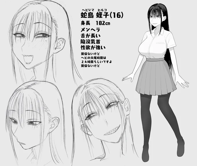 巳年にちなんで考えた一発ネタに近いキャラの蛇島さん
キャラデザは結構気に入ってるので設定をちょっと掘り下げてみた 