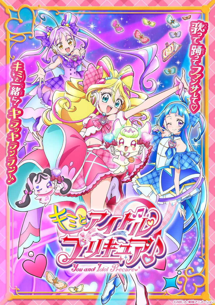 キミとアイドルプリキュア♪ 主題歌シングル』予約開始 #ad 2025年3月