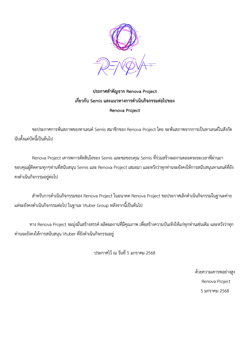 Renova_Project's tweet photo. ประกาศสำคัญจาก Renova Project https://t.co/WZ62HoHaoD