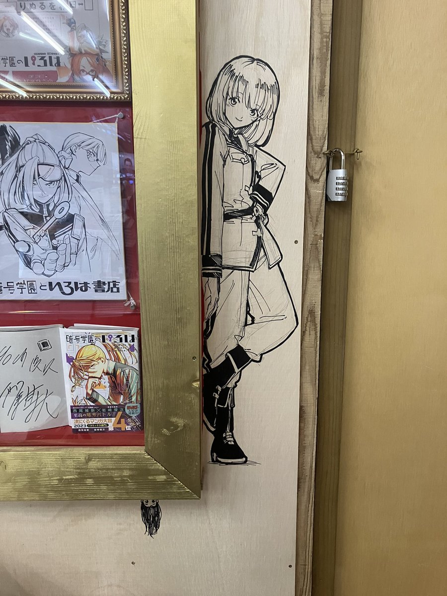 bookcafeiroha's tweet image. 2024.10.20に描かれましたこちらのイラスト、×印がベタ塗りして下さい。の意味。
2025.1.3多くの暗号兵、読者の皆様によって、完成しました🙌🙌🙌 #暗号学園のいろは #いろは書店 #能登半島 #珠洲市