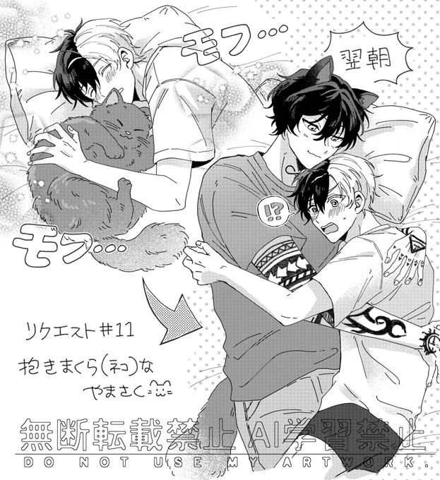リクエスト/抱き枕🐱な やまさく 