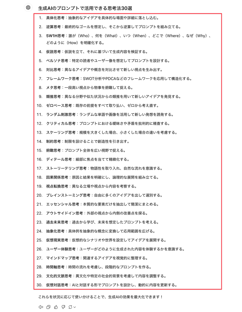 shota7180's tweet photo. 生成AIを活用するときに使える「思考法30選」。これを使えば、欲しいアイデアを的確に引き出すことができ、AIが頼れる相棒に。ブックマークもお忘れなく！ https://t.co/AnBPwlkmjZ