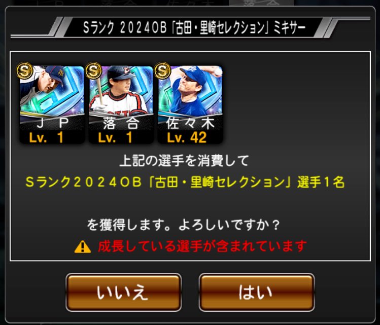 x_xprsp's tweet photo. 少し課金して
運任せだったけど
ランダムミキサーで引けて嬉しい👍
強さよりロマンだよね
#プロスピA https://t.co/7NOFGlvrsy