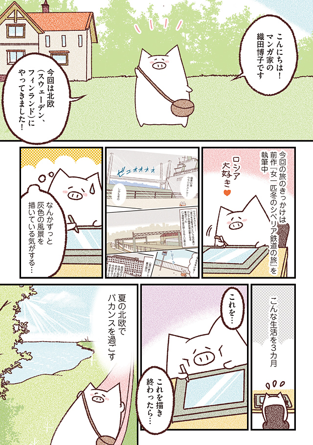 子どもと一緒に北欧に行く話(2/3) 