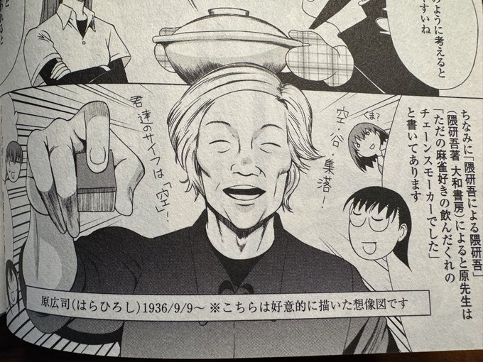 建築家 原広司を偲んで 