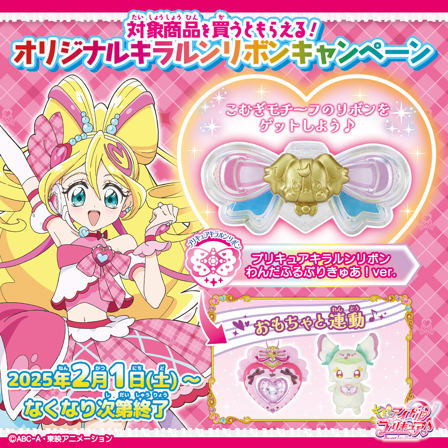 プリキュアおもちゃウェブ公式 on X: 