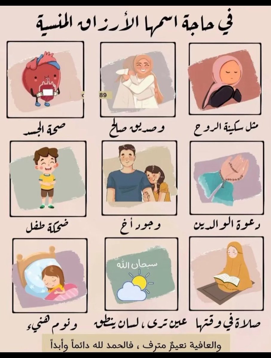 لو عندك نعمة من هذه النعم أكتب الحمدلله 🫶🏻

#نهائي_كأس_الخليج