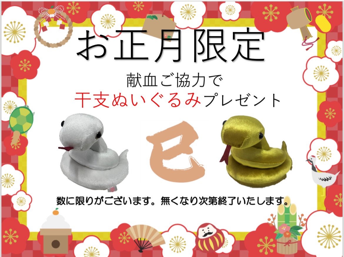 本日最終日!! 本日が成田山での献血実施最終日です！！ まだまだ、干支