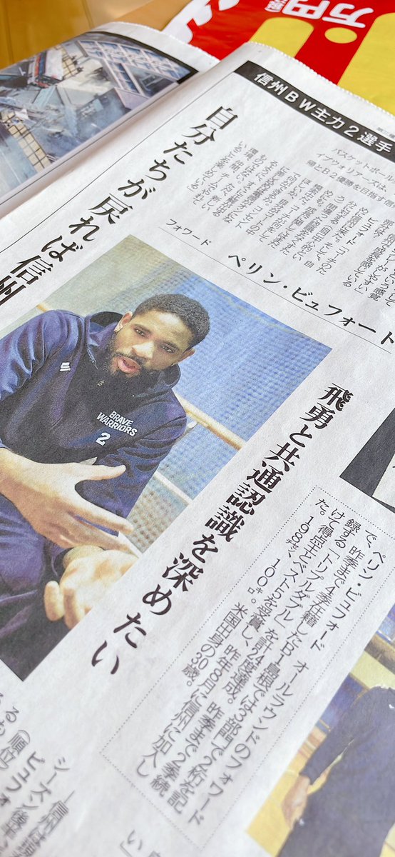 cocotea9's tweet photo. #信州ブレイブウォリアーズ 
#ペリンビュフォード選手
#信濃毎日新聞 https://t.co/UGkVNEbZUh