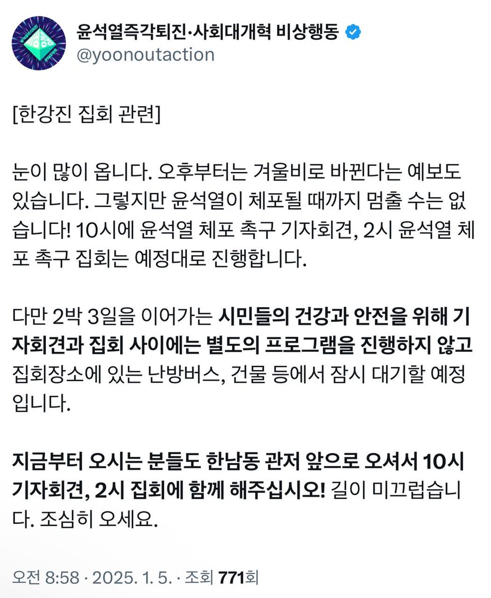 * 오전 10시 기자회견 후 프로그램 없이 휴식하고, 오후 2시에 집회 재개합니다. 오전에 결합하려고 마음 먹으신 분들은 오후 2시 집회에 합류해주세요. 눈길 조심히 오셔야 합니다!