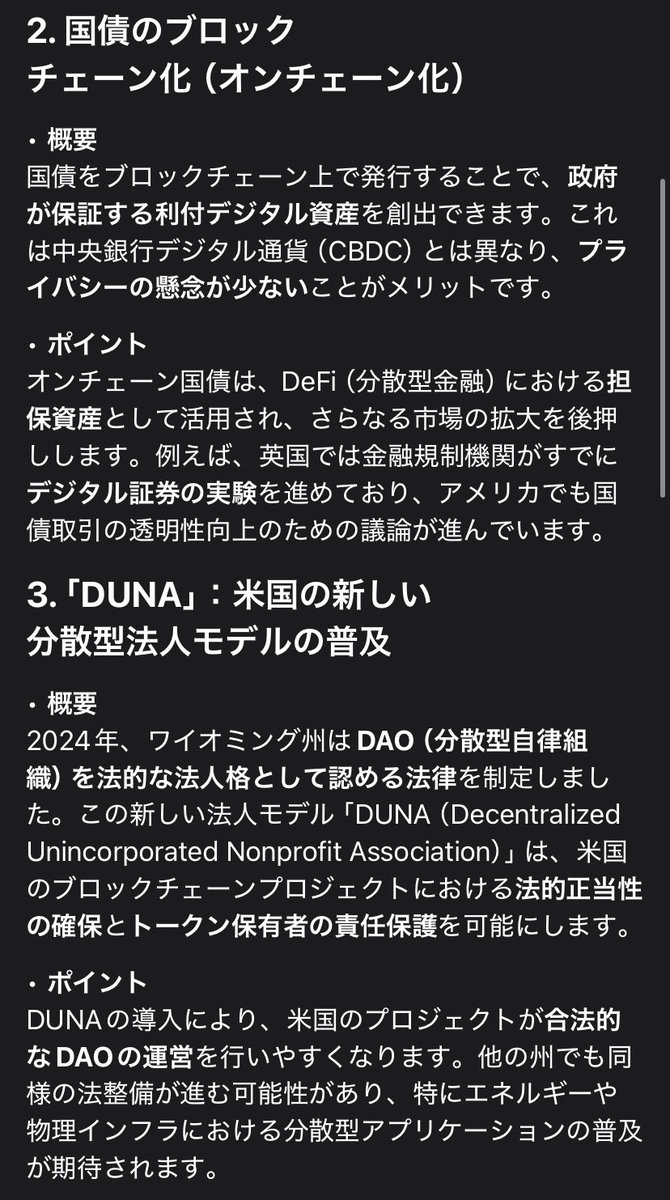 otakuwallet's tweet photo. 1. 企業が決済手段としてステーブルコインを導入
2. 国債のブロックチェーン化
3. 「DUNA」：新しい分散型法人モデルの普及
4. ブロックチェーンインフラの「再利用」
5. 暗号資産業界専用のアプリストアの登場
6. 暗号資産の「保有者」が「ユーザー」に変化
7. 直感的なWeb3アプリが登場 https://t.co/djp8MPasaj