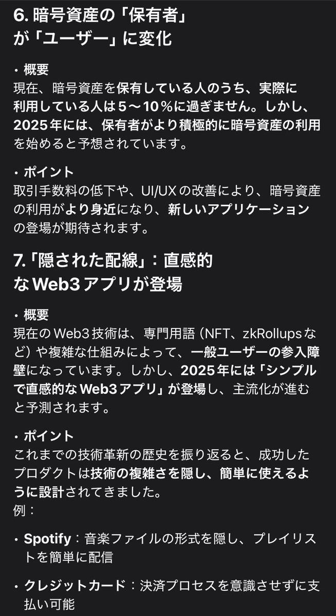 otakuwallet's tweet photo. 1. 企業が決済手段としてステーブルコインを導入
2. 国債のブロックチェーン化
3. 「DUNA」：新しい分散型法人モデルの普及
4. ブロックチェーンインフラの「再利用」
5. 暗号資産業界専用のアプリストアの登場
6. 暗号資産の「保有者」が「ユーザー」に変化
7. 直感的なWeb3アプリが登場 https://t.co/djp8MPasaj