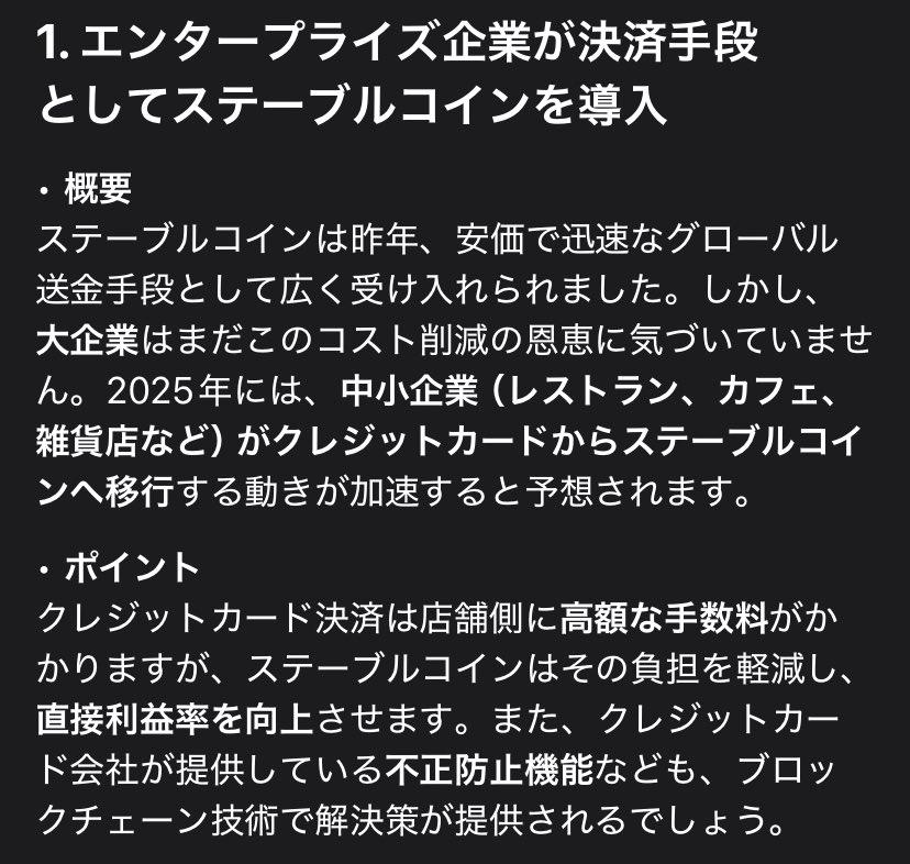 otakuwallet's tweet photo. 1. 企業が決済手段としてステーブルコインを導入
2. 国債のブロックチェーン化
3. 「DUNA」：新しい分散型法人モデルの普及
4. ブロックチェーンインフラの「再利用」
5. 暗号資産業界専用のアプリストアの登場
6. 暗号資産の「保有者」が「ユーザー」に変化
7. 直感的なWeb3アプリが登場 https://t.co/djp8MPasaj