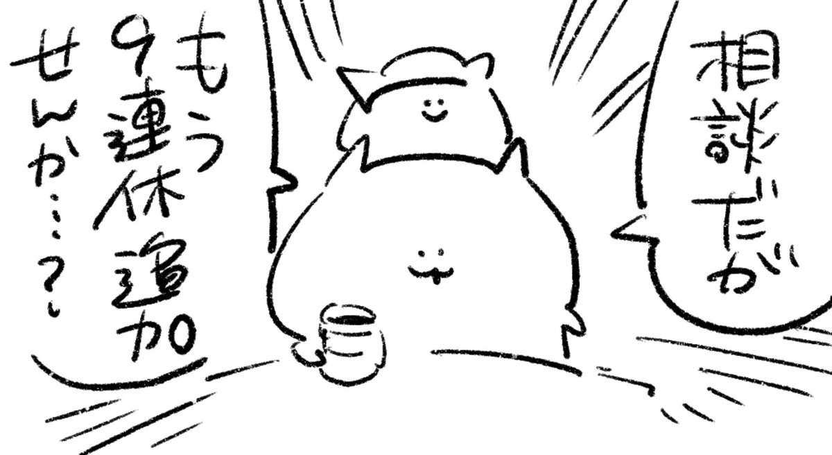 ロケンロー(おはよう) 