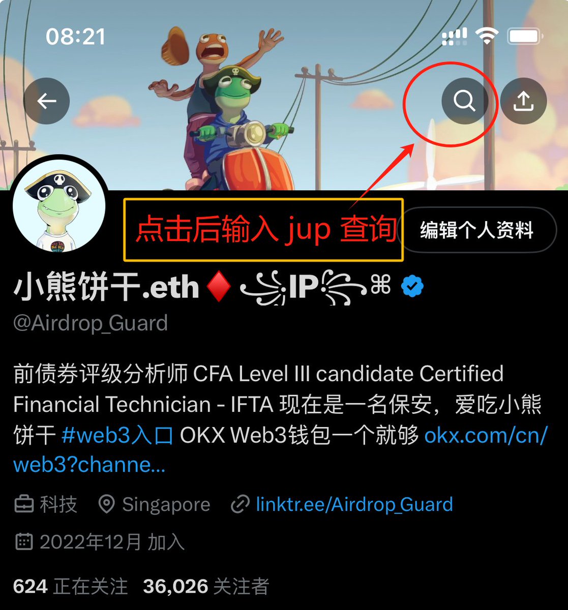 Airdrop_Guard's tweet photo. Jup 贡献者规则详解，附详细教程，很重要！

昨天 @JupiterExchange 发布一个重大消息，明确奖励对 Jupiter Exchange 发展做出过重大贡献的人，请注意这绝不是 KOL 专场，这和我们每个人可能都有关系，小熊手把手教大家检索自己的贡献

🟡奖励标准：如内容创建者、社区贡献者、开发人员

🔹具有真正影响力且有意义的内容创作、成为社区中的导师、领导者或榜样、在具有重要用途的项目中的创新开发人员

🔹对平台、社区和发展做出有影响力和持续性（全年）贡献的人将获得更大的分配

🟣社区平台：X、Discord、Jupresearch、Reddit 等

🔵贡献时间：必须在 2023年11月3日至 2024年11月2日的合格日期范围内

🟢提交网址： https://t.co/tODcgweWgp ，仅包含本人贡献链接、请勿多次提交（作恶会被惩罚）

🌈如何查找/提交贡献？
首先，官方明提交时间截止 2月，大家一定要在此之前提交，我建议今天就抽空和我一起做了，币圈不要懒和拖延

1⃣ 检索贡献
官方明确内容创作者、社区贡献者、开发人员获得奖励，后两项更多是 MOD / 大使 / 开发者的工作，我以内容创造者为例，给大家详细演示如何查询自己的奖励

🔸手机版（最简单）
打开个人推特主页，点击右上角放大镜符号，输入 jup 查询，就会显示你的全部文章/评论

🔸电脑版
1）登陆 X 推特，点击左边放大镜探索 -- 输入 jup -- 点击三个点，调出高级搜索

2）词语栏输入 jup，账号栏输入自己的推特名称，日期栏输入2023年11月3日至 2024年11月2日，开始高级搜索

2⃣ 提交贡献
整理好自己写作的文章后，登陆官网提交
https://t.co/tODcgweWgp

1）点击右上角 Login ，首次登录需要填写邮箱注册，把邮箱收到的验证码填进去
2）链接钱包、选择贡献类型
3）连接社交媒体（X、Discord、Reddit 等）
4）提交贡献内容

✅总结
我们普通人更多的应该是内容创造，大家通过我的演示，务必查询一下自己的贡献，因为时间已经一年了很多人不记得，这个奖励肯定不少，切记不要忘记！

Solana 生态能繁荣发展起来，我个人认为 @JupiterExchange 的全网大空投功不可没，它的空投为 SOL 生态带来了天量的用户，自此开启了 Solana 的繁荣盛世， $JUP 的格局真的超大！

向您致敬 @weremeow